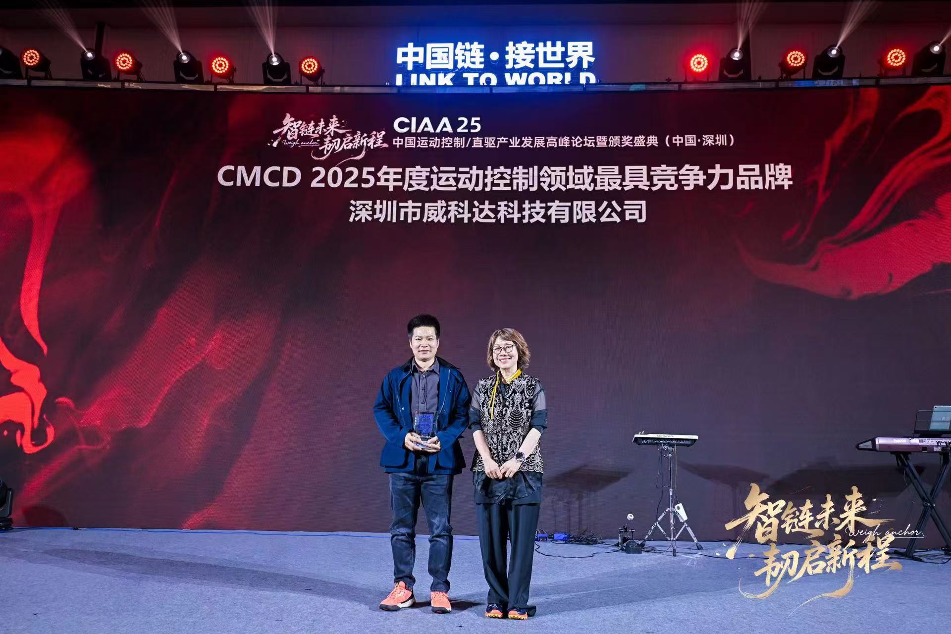 重磅喜訊！2025年12月18日，深圳CIAA25運動(dòng)控制/直驅技術(shù)產(chǎn)業(yè)發(fā)展高峰論壇暨頒獎盛典圓滿(mǎn)落幕。憑借在運動(dòng)控制領(lǐng)域深耕多年的技術(shù)積淀、廣受市場(chǎng)認可的產(chǎn)品實(shí)力與卓越的用戶(hù)口碑，威科達從眾多企業(yè)中脫穎而出，一舉斬獲CMCD 2025年度運動(dòng)控制領(lǐng)域「最具競爭力品牌」此項大獎！