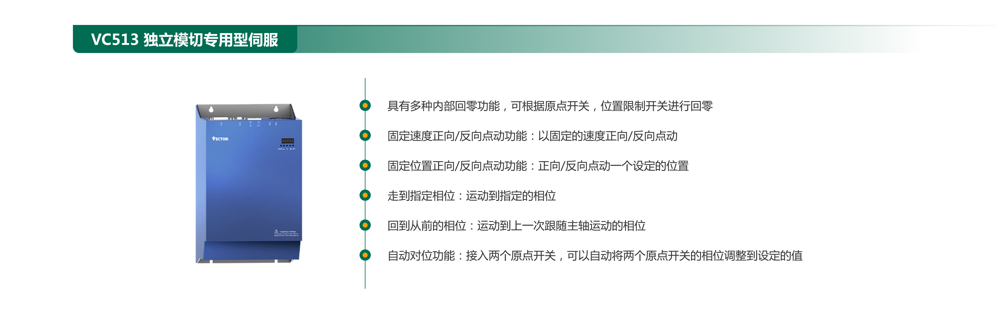 VC513  獨立模切專(zhuān)用型伺服.png